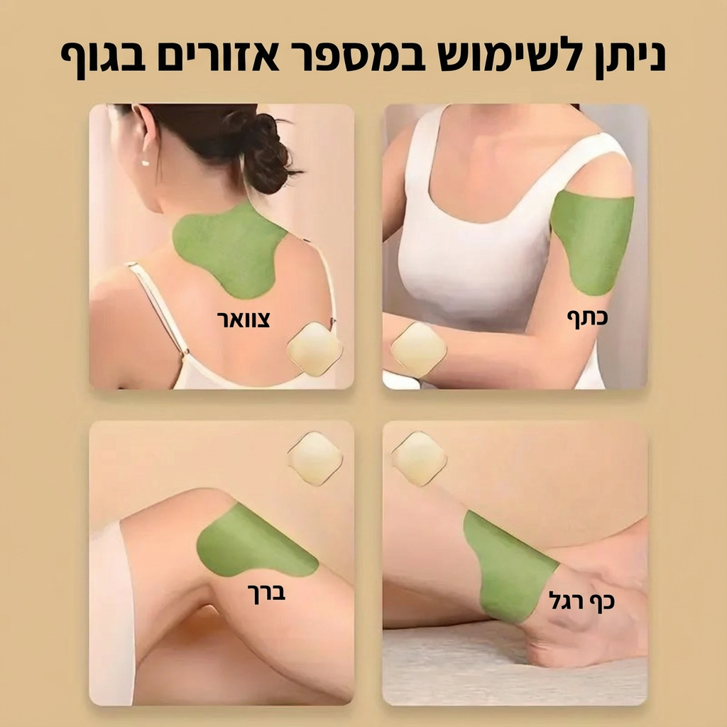 מדבקות חימום טבעיות לצוואר\כתפיים\גב