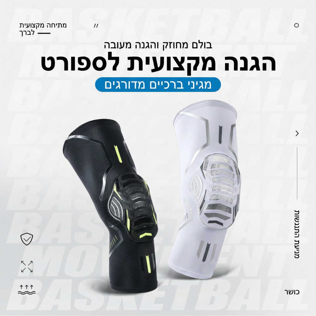 שרוול ברך ריפוד זעזועים