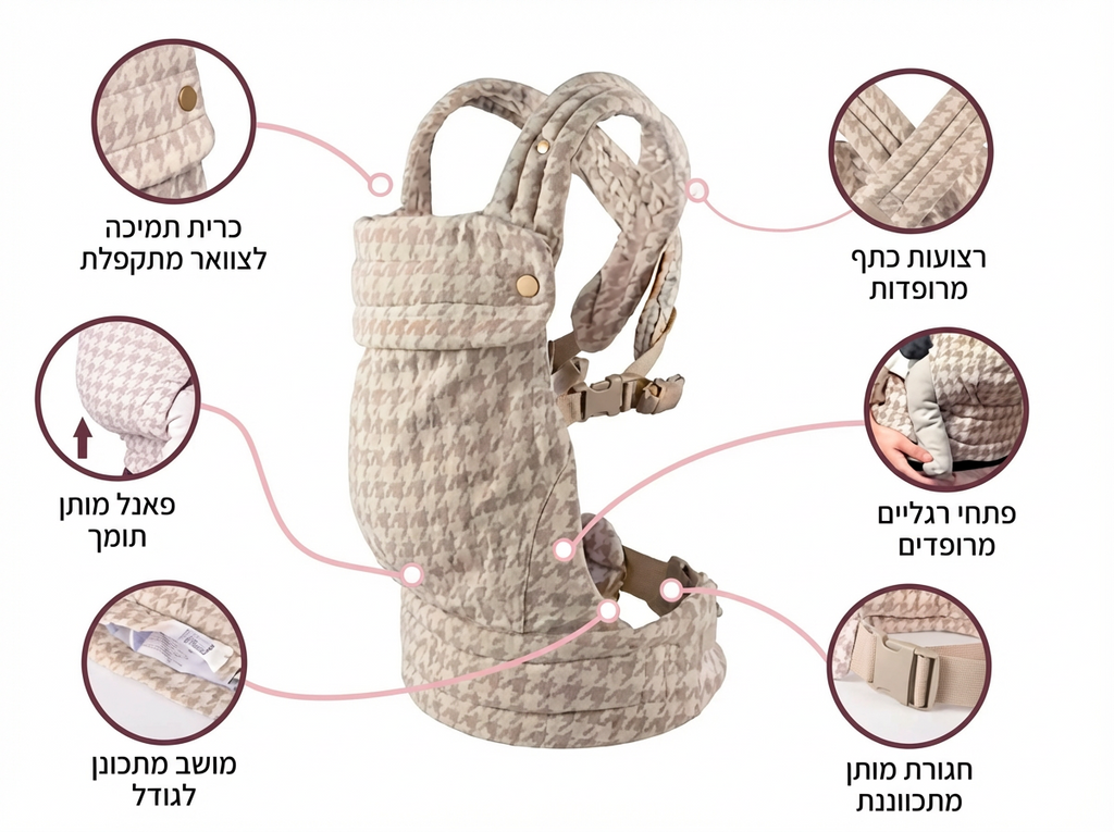 מנשא ארגונומי רב-תכליתי