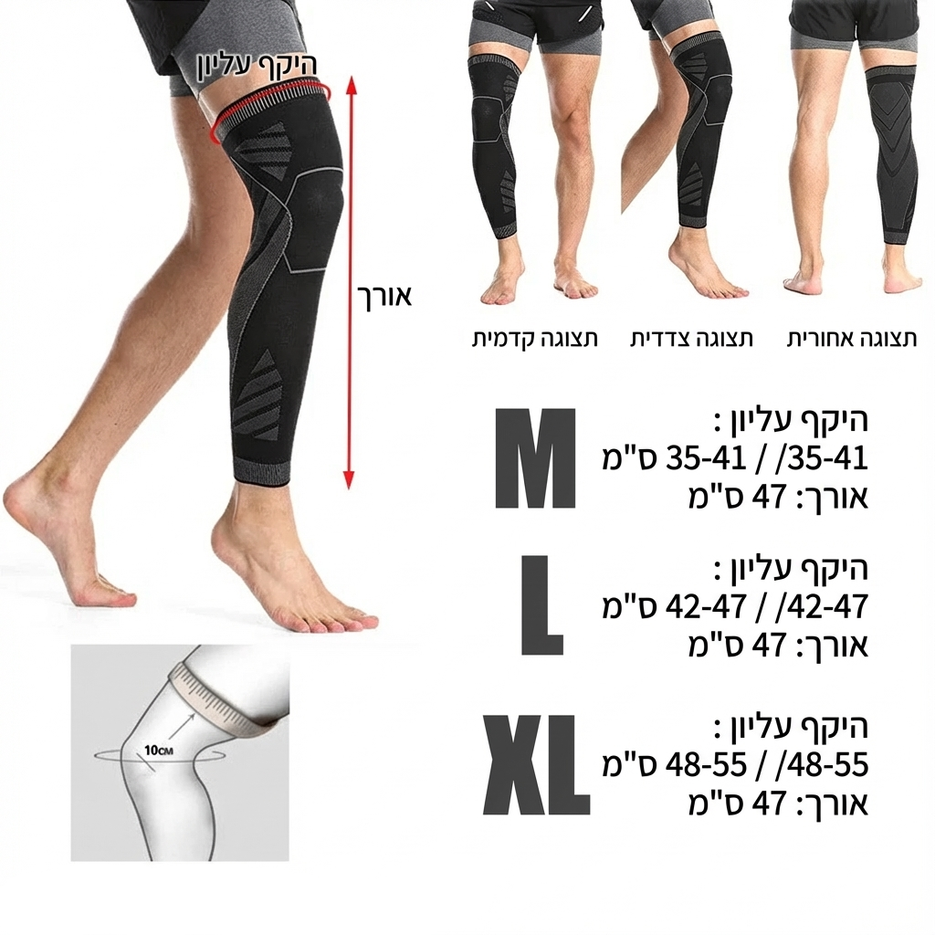 שרוול לחיצה (קומפרסיה) ארוך לרגל
