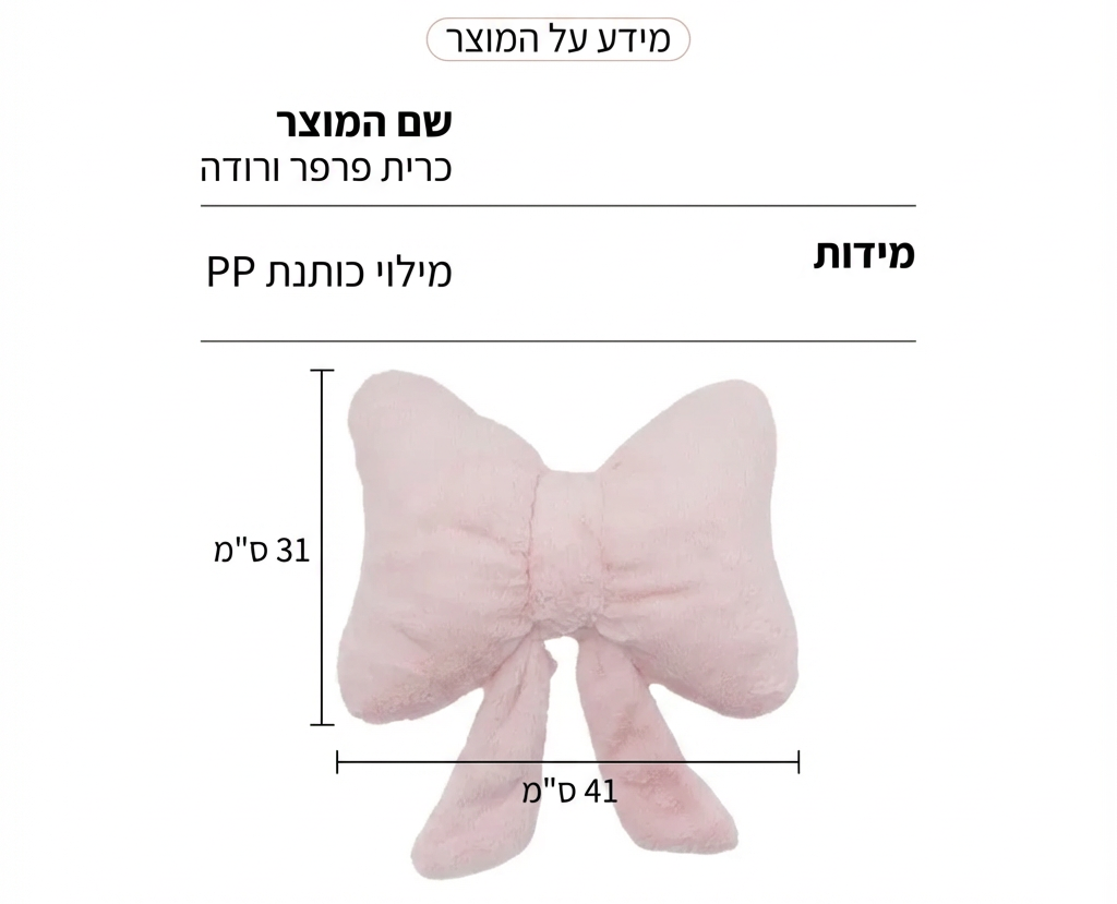 כרית תמיכה מעוצבת