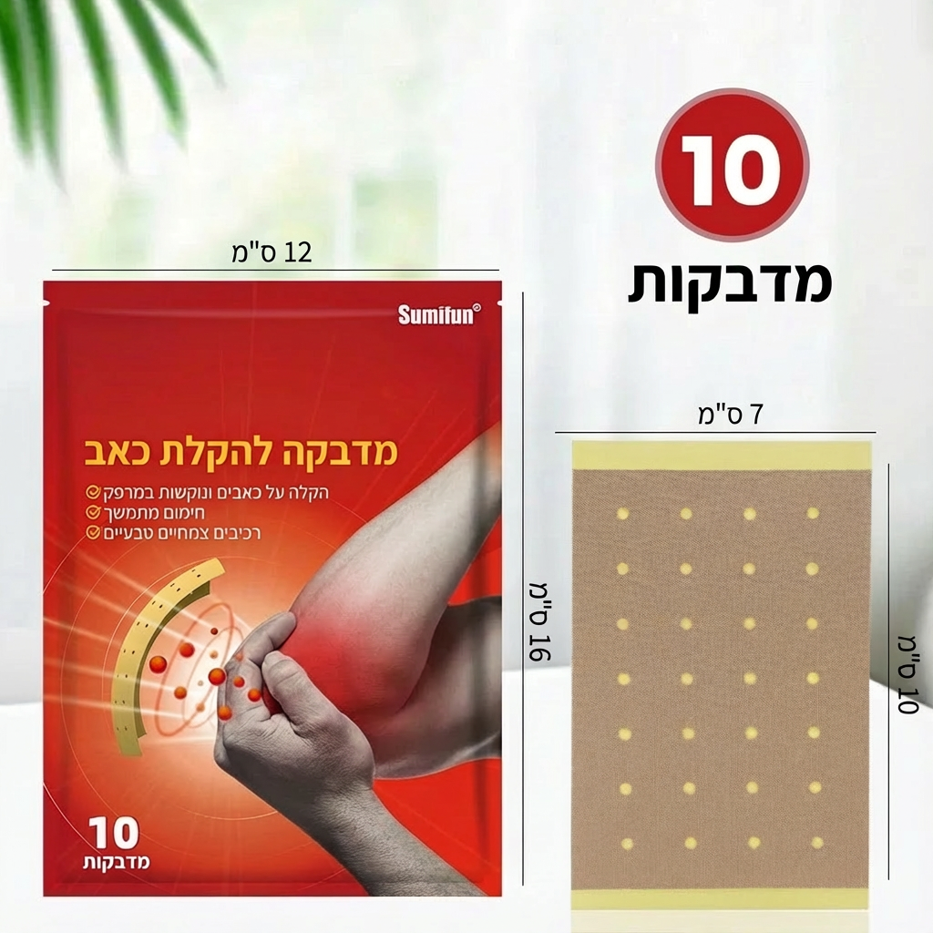 מדבקות להקלה על כאבי מרפק ומפרקים