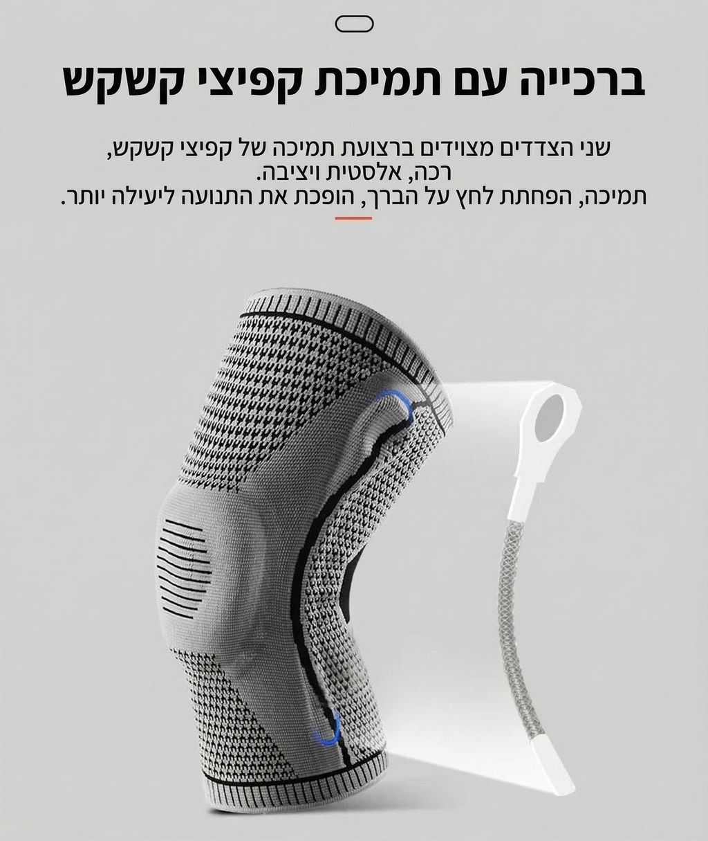 מייצב ברך תמיכת סיליקון