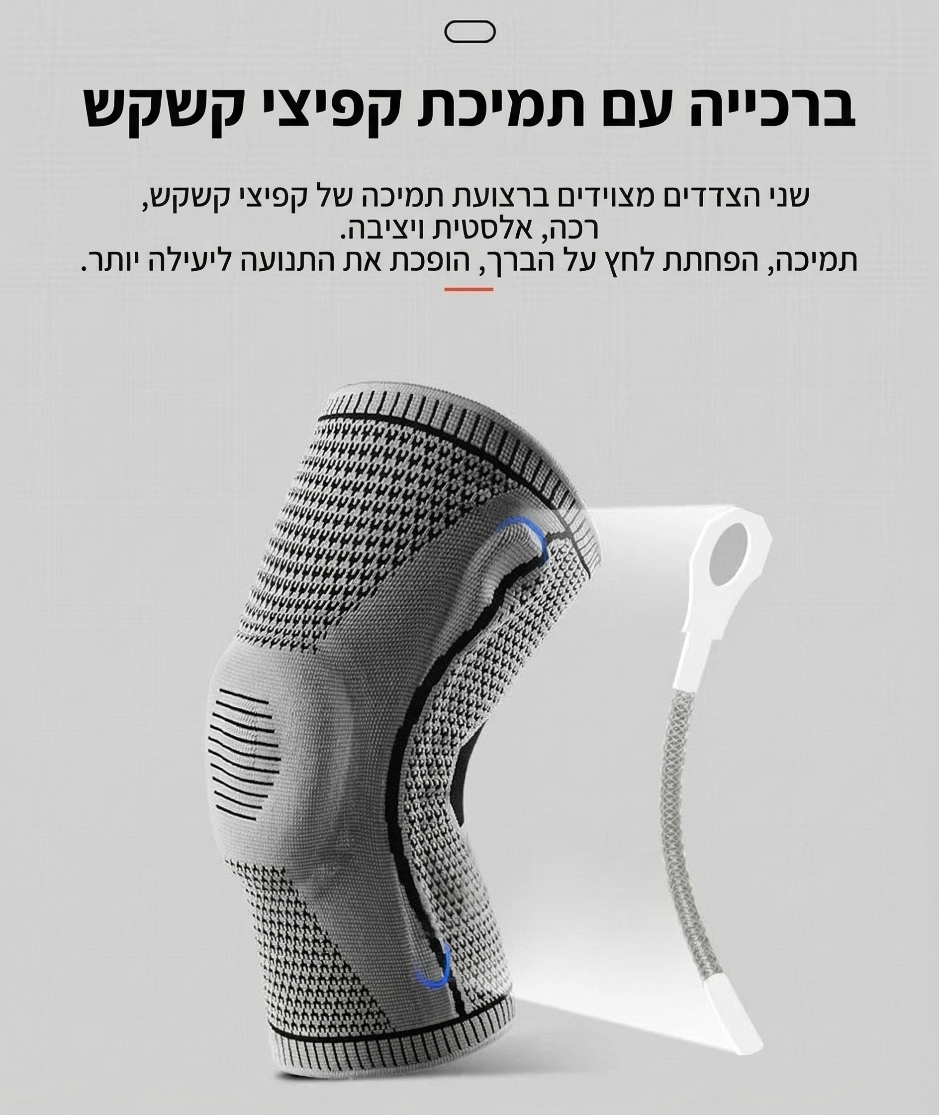 מייצב ברך תמיכת סיליקון