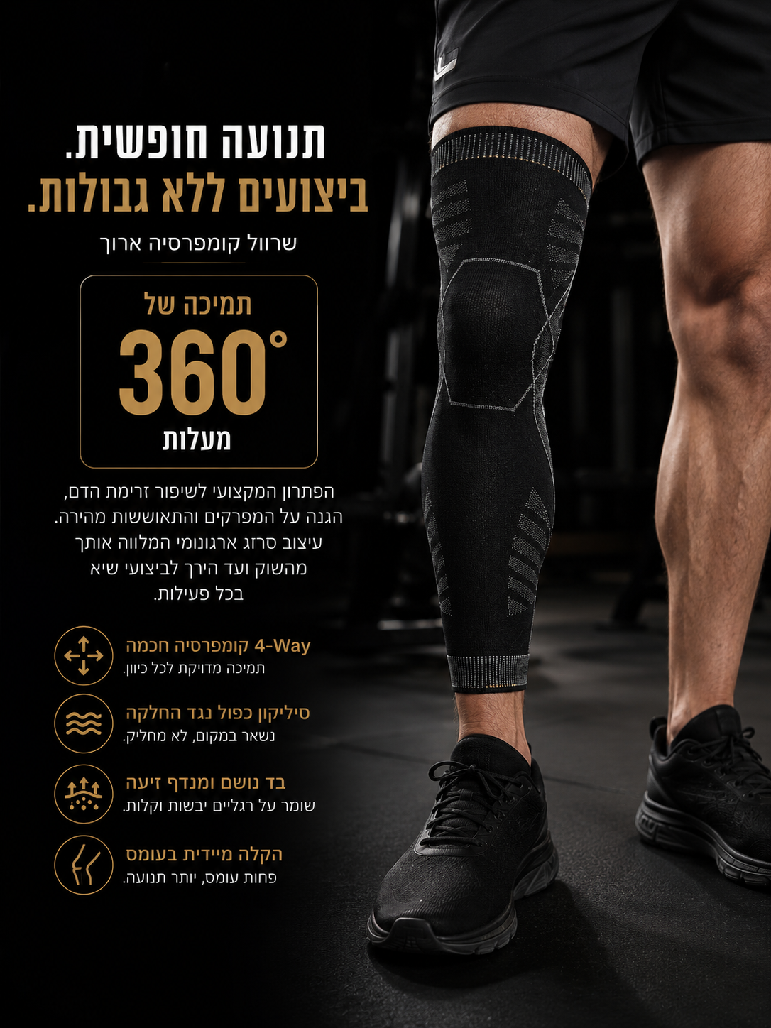 שרוול לחיצה (קומפרסיה) ארוך לרגל