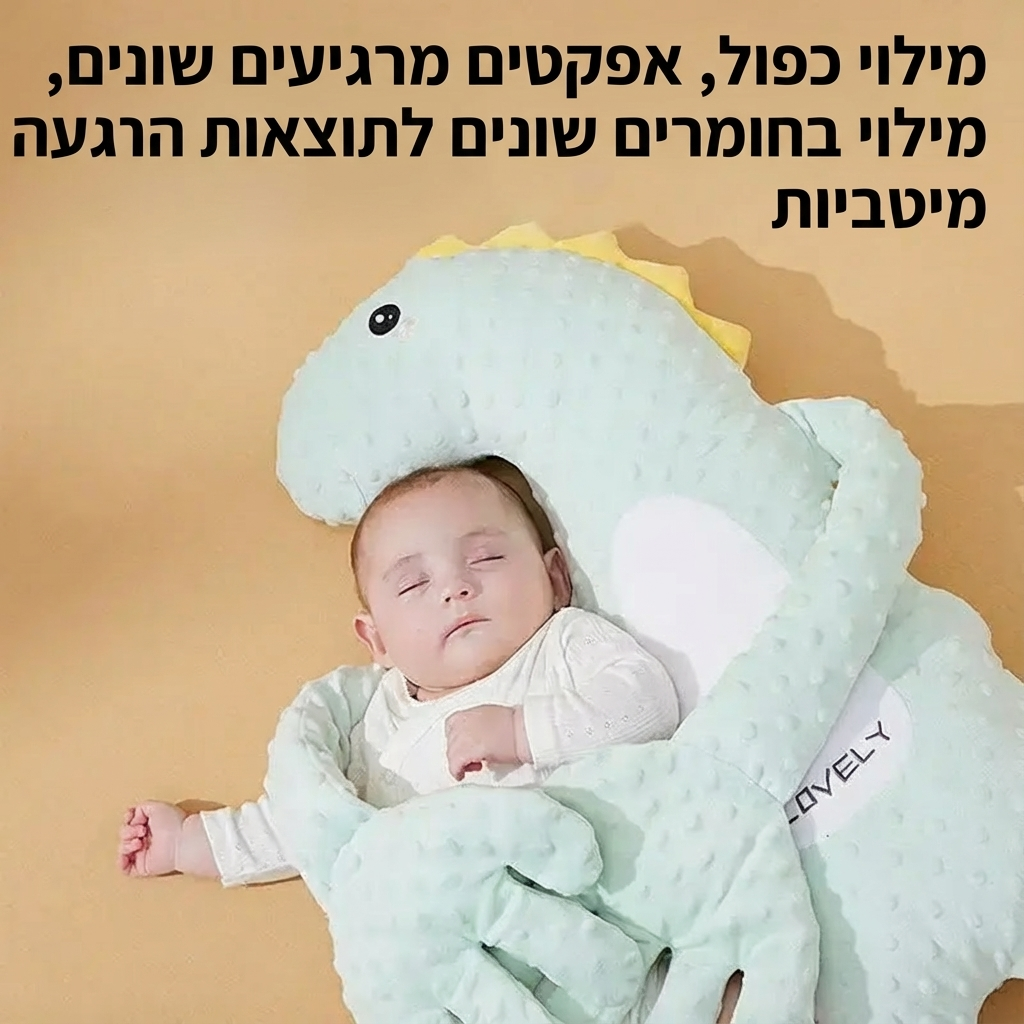 כרית ליטוף חשמלית להרגעת תינוקות