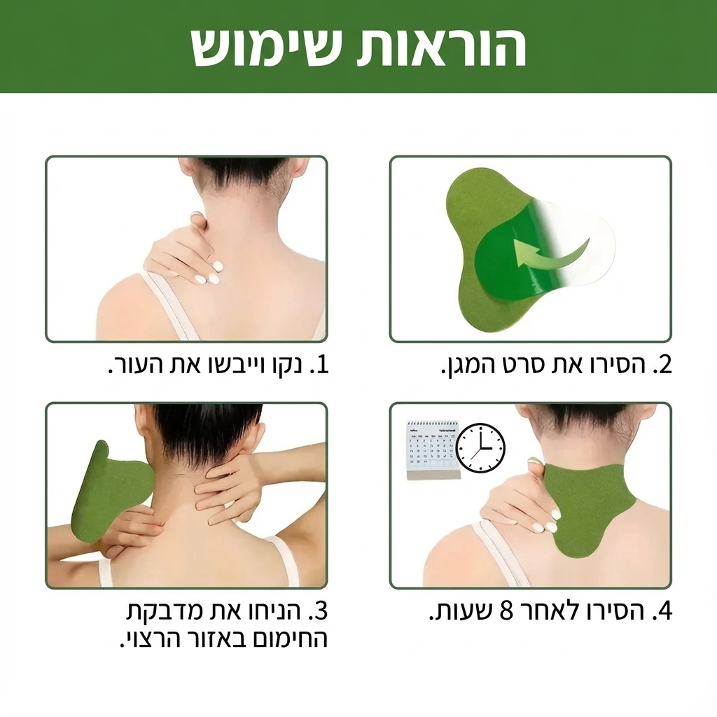 מדבקות חימום טבעיות לצוואר\כתפיים\גב