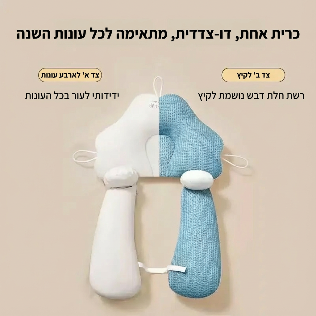 כרית תינוק רב-תכליתית 3 ב-1