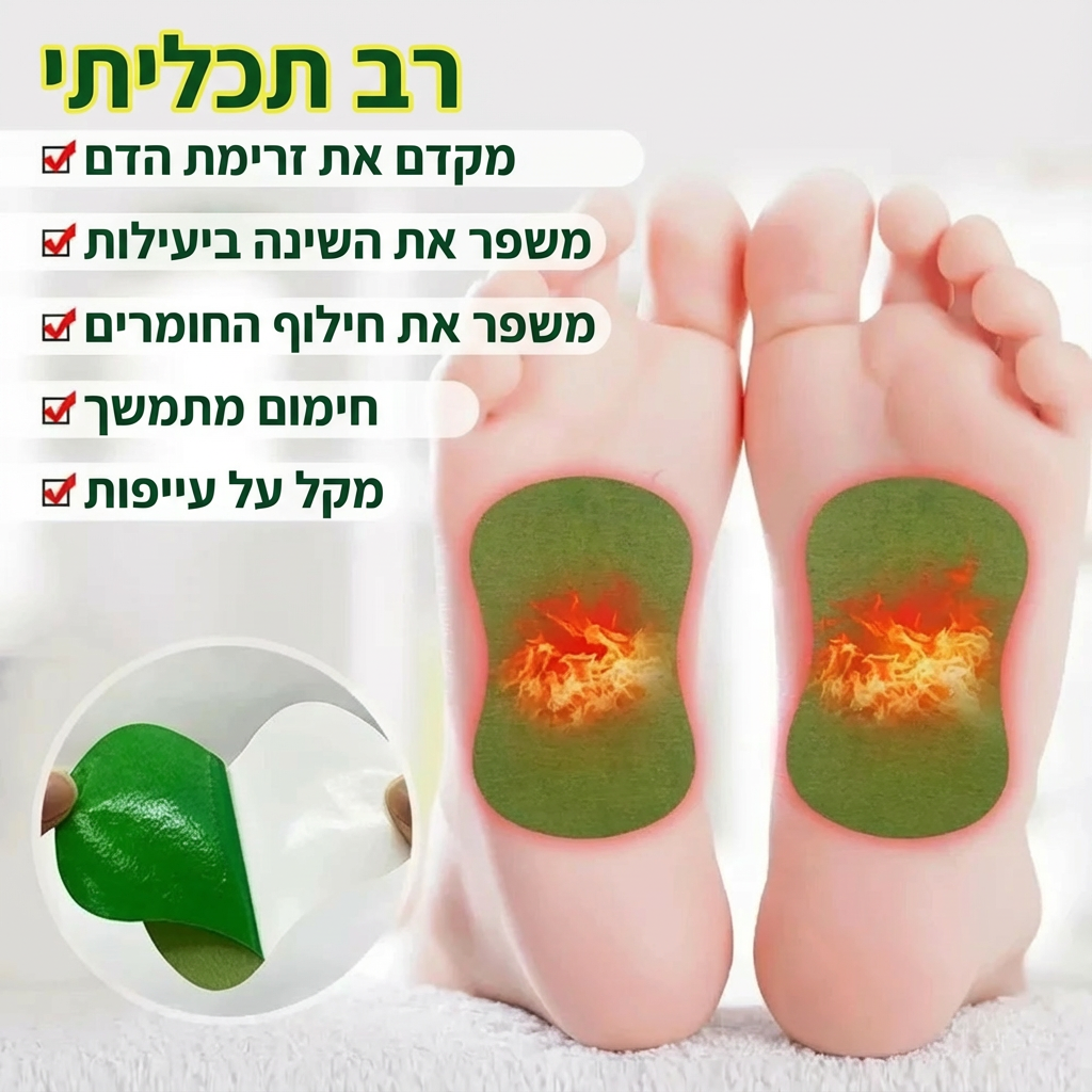 מדבקות חימום טבעיות לכפות הרגליים