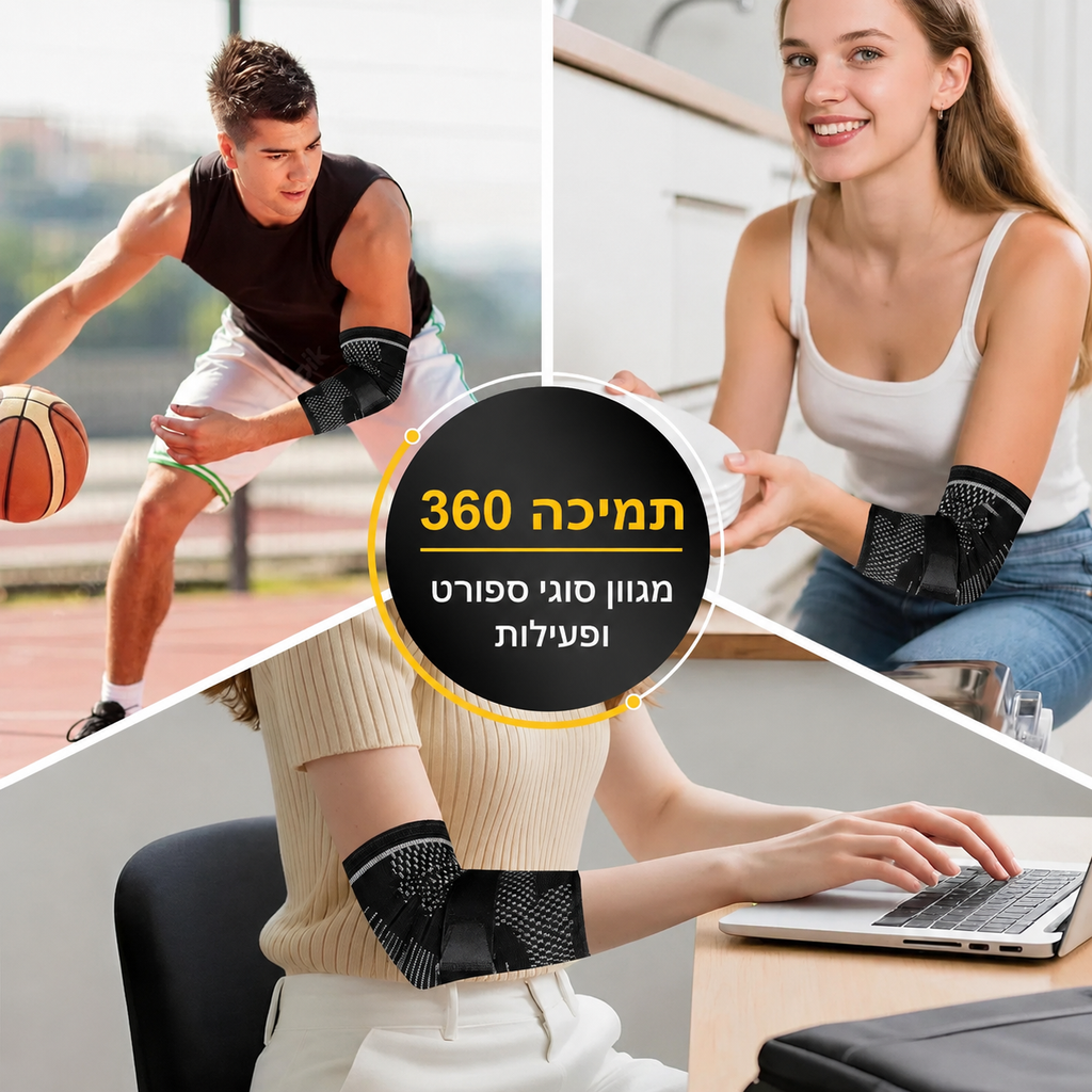 שרוול קומפרסיה ג'ל למרפק
