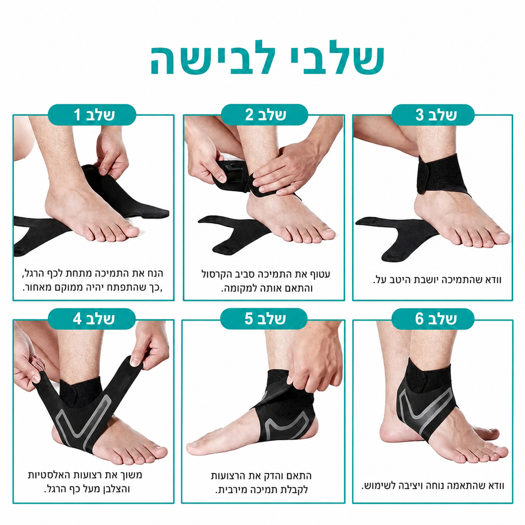 מגן קרסול מתכוונן