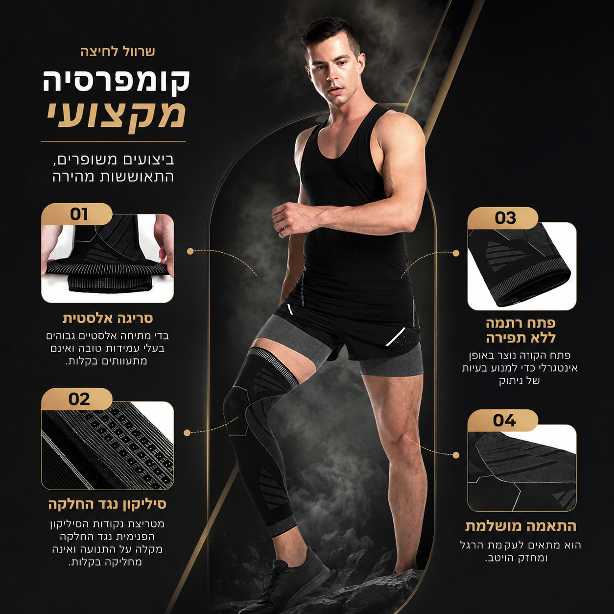 שרוול לחיצה (קומפרסיה) ארוך לרגל