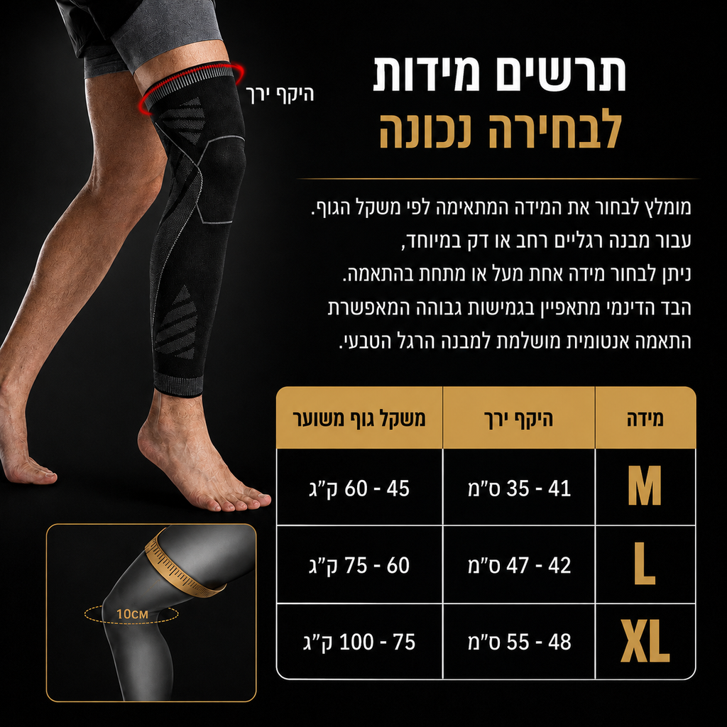 שרוול לחיצה (קומפרסיה) ארוך לרגל