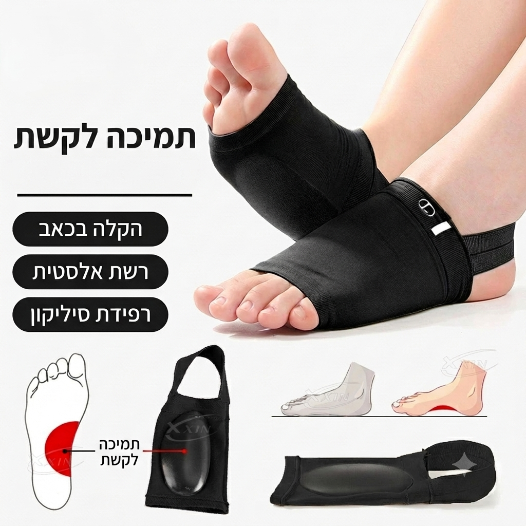 רפידת תמיכה בקשת כף הרגל