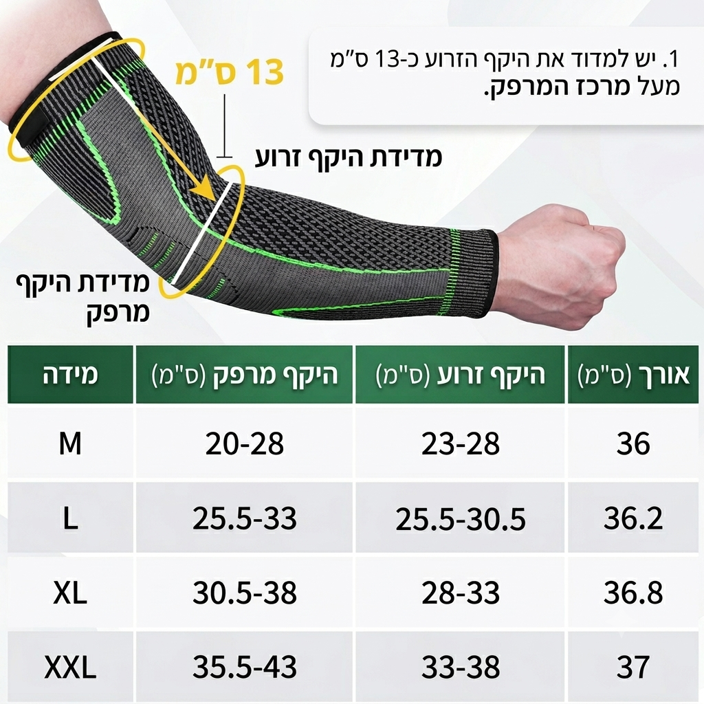 שרוול קומפרסיה ארוך למרפק