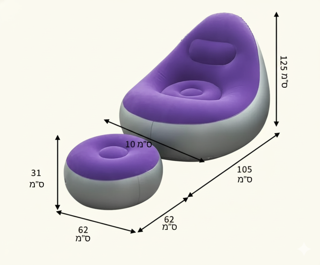 כורסת ספה "צ'ילי" מתנפחת