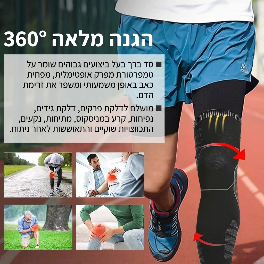 שרוול לחיצה (קומפרסיה) ארוך לרגל