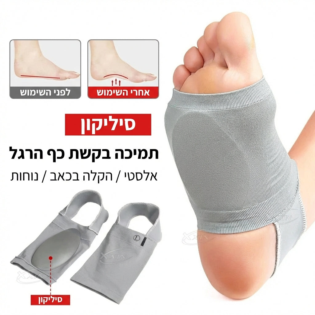 רפידת תמיכה בקשת כף הרגל