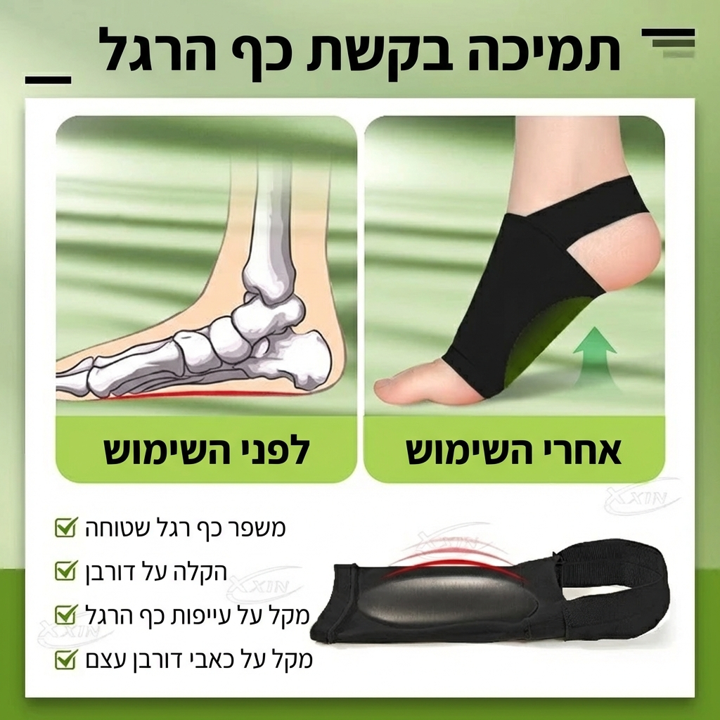 רפידת תמיכה בקשת כף הרגל