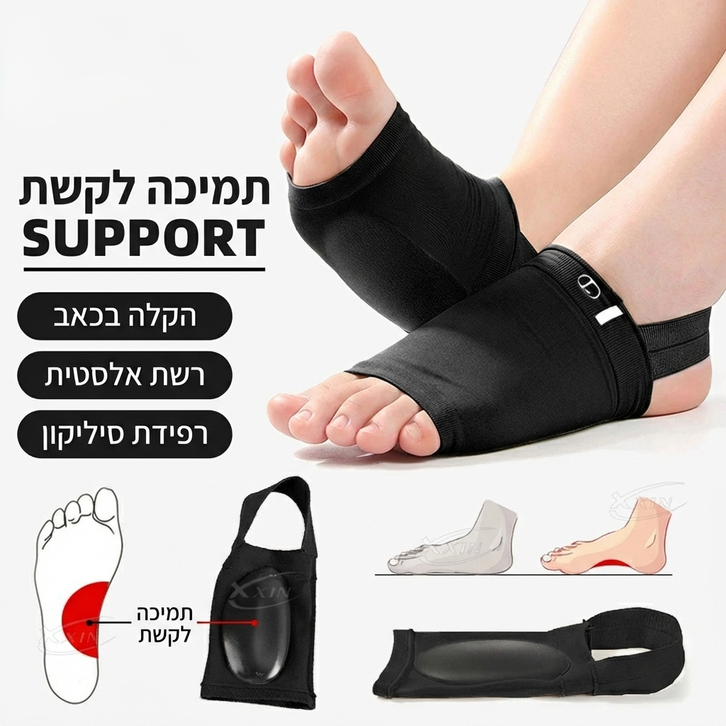 רפידת תמיכה בקשת כף הרגל