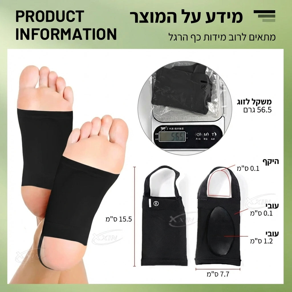 רפידת תמיכה בקשת כף הרגל