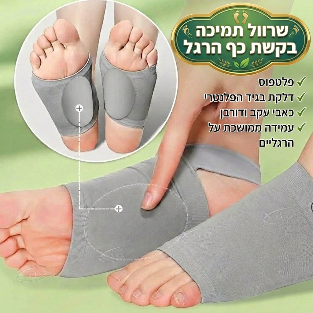 רפידת תמיכה בקשת כף הרגל