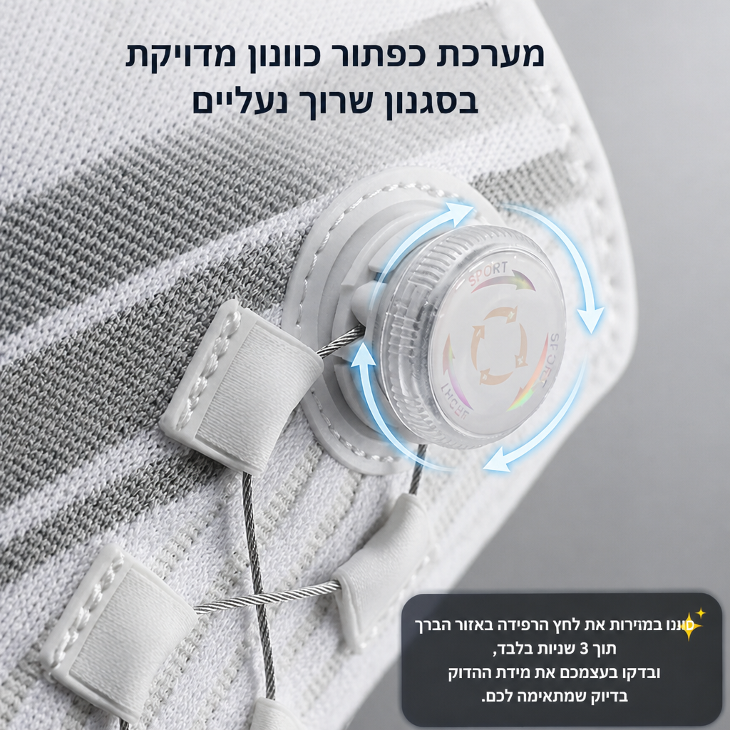 מייצב ברך אנטומי - חוגת כוונון 360°