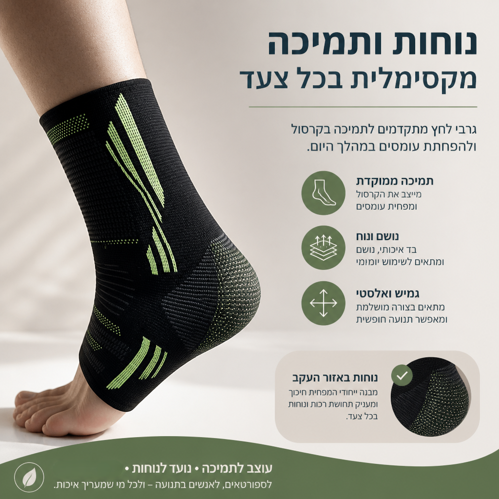 שרוול קומפרסיה לקרסול 360
