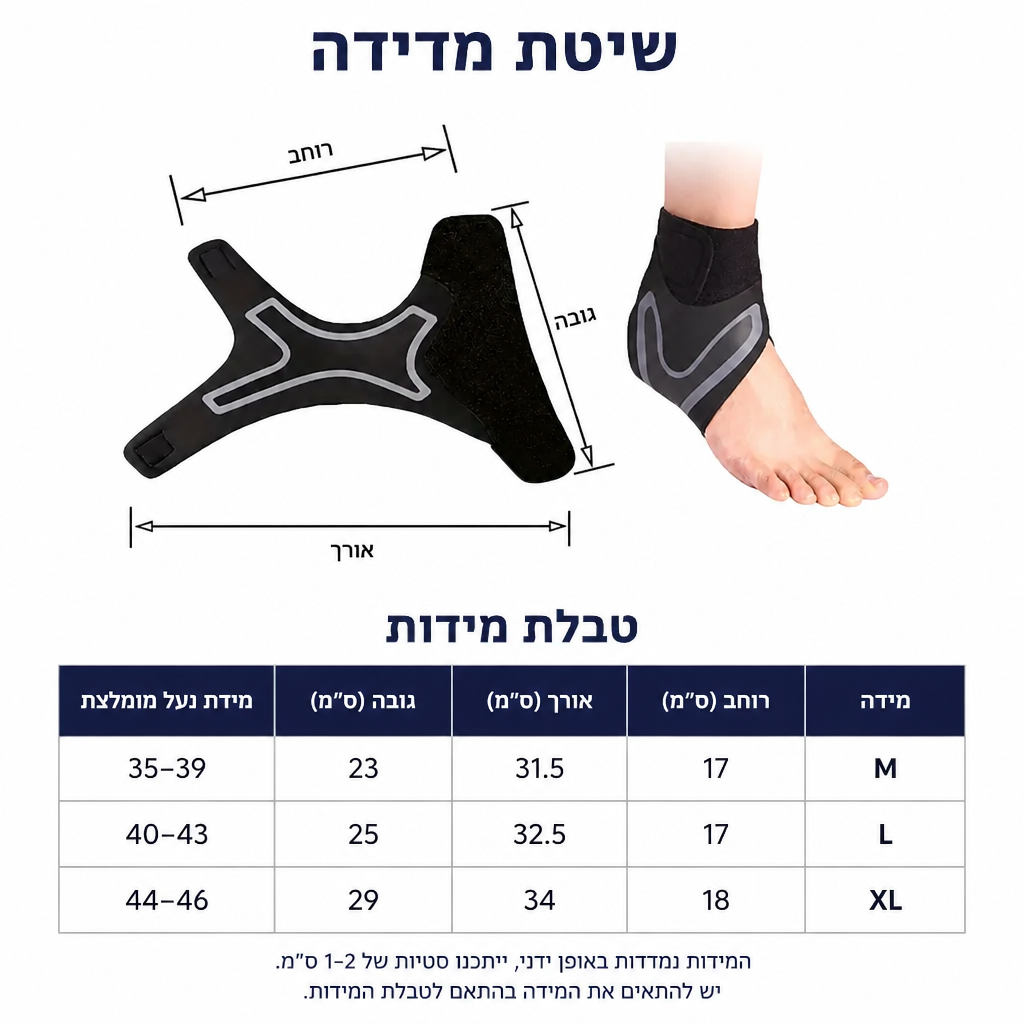 מגן קרסול מתכוונן