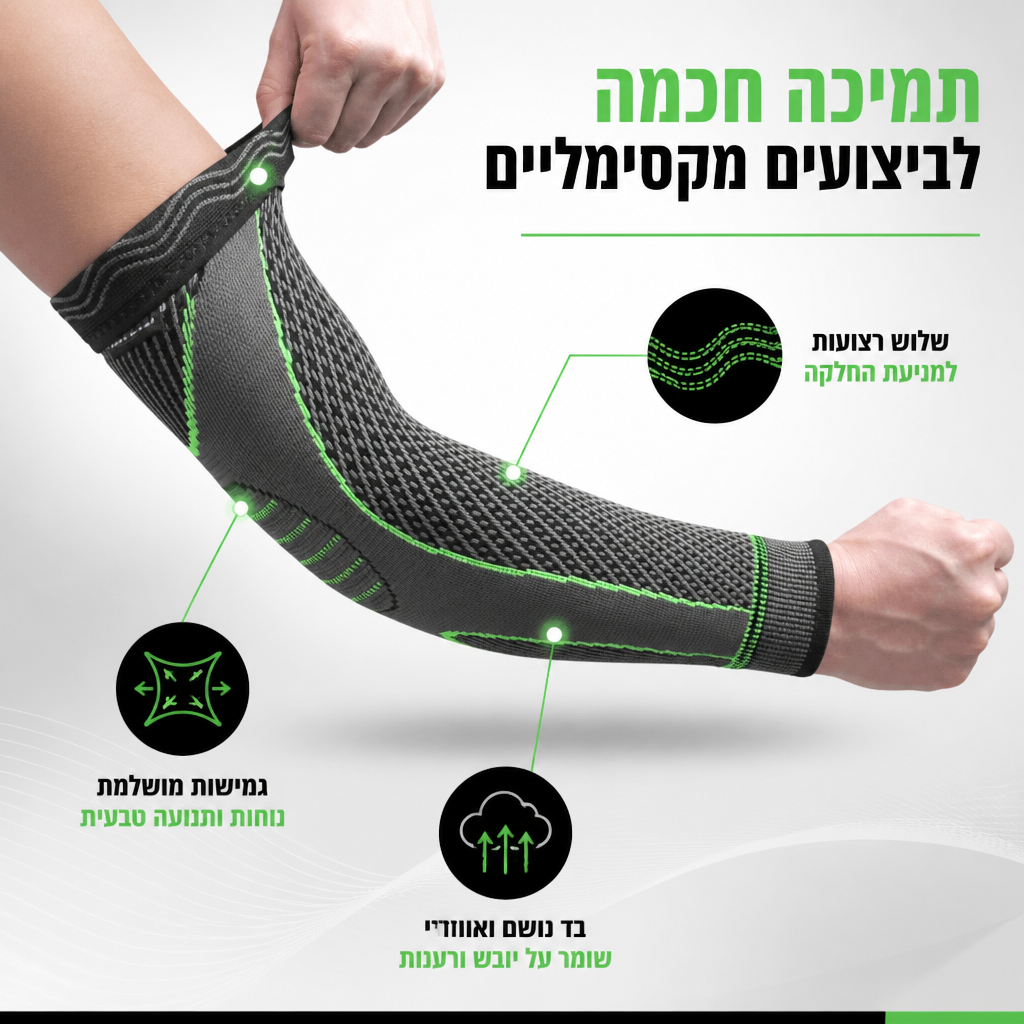 שרוול קומפרסיה ארוך למרפק