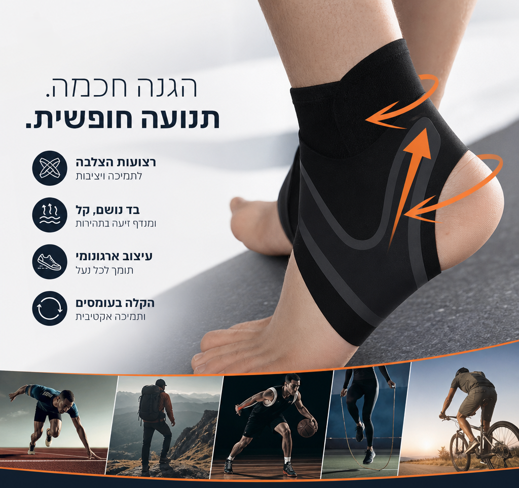 מגן קרסול מתכוונן