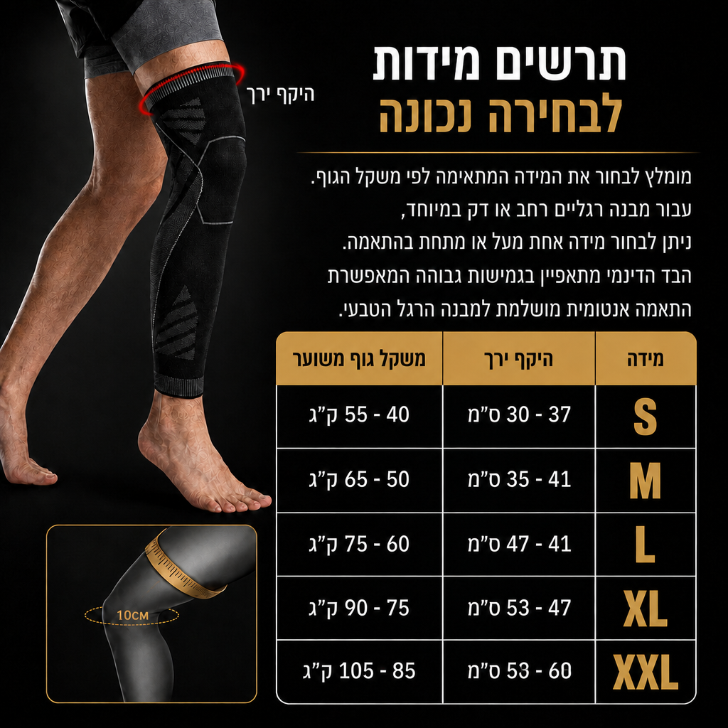 שרוול קומפרסיה + 25 מדבקות חימום