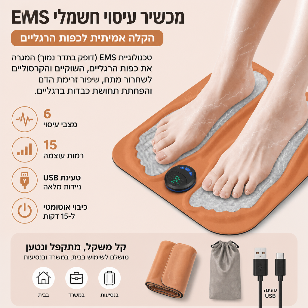 משטח עיסוי רגליים חכם
