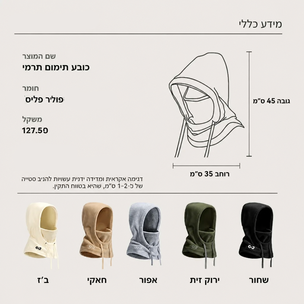 מסכת סקי וצעיף פליז תרמי